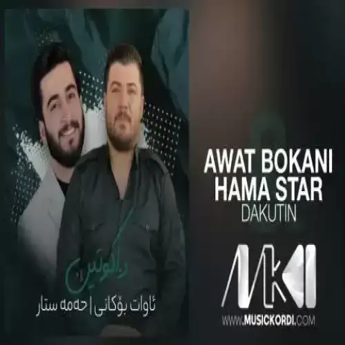 داکوتین